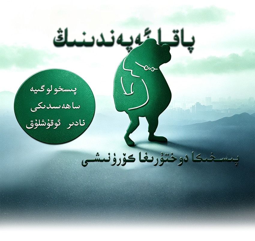 پىسخولوگىيە · ئاۋازلىق · 2026
