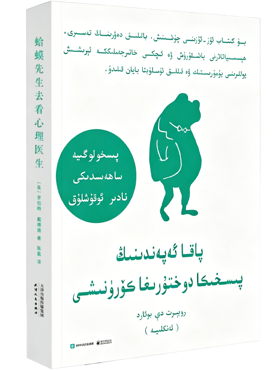پاقا ئەپەندىنىڭ پىسخىكا دوختۇرىغا كۆرۈنىشى